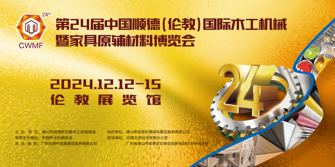 The 24th China Shunde (Lunjiao) International Woodworking Machinery And Furniture Raw And Auxiliary Materials Expo